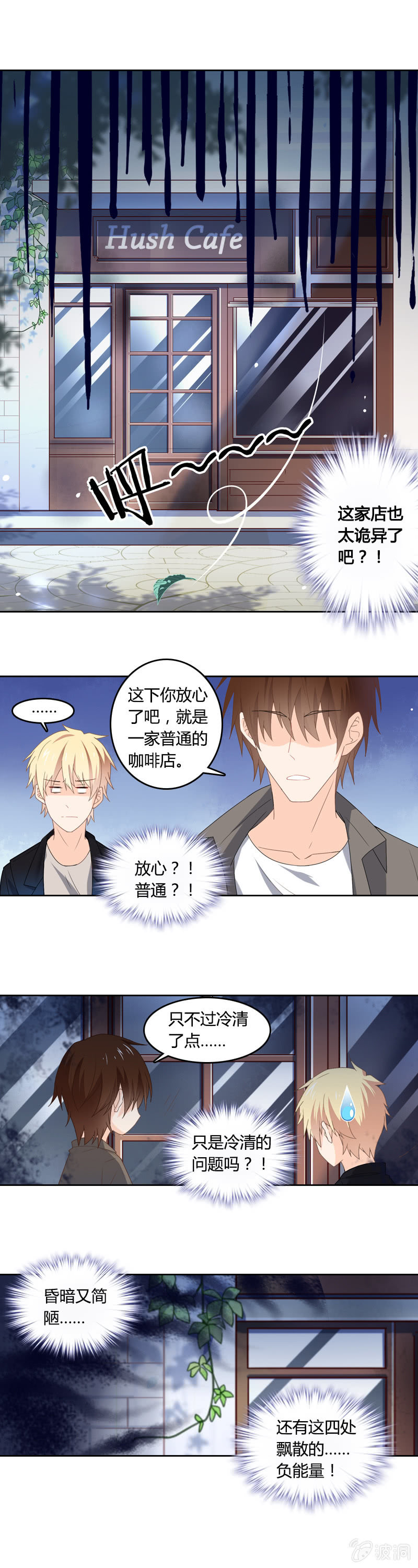 《死神大人帮帮忙》HUSH CAFE 第8页