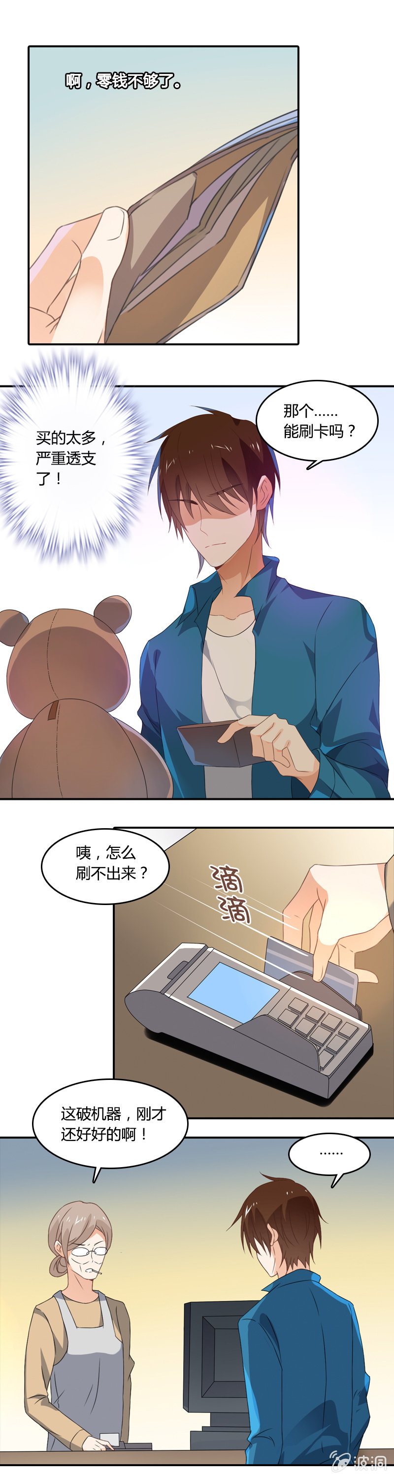 《死神大人帮帮忙》房租伙食用肉偿 第6页