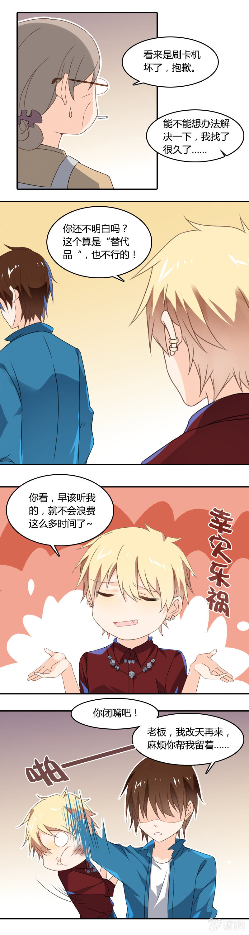 《死神大人帮帮忙》房租伙食用肉偿 第7页