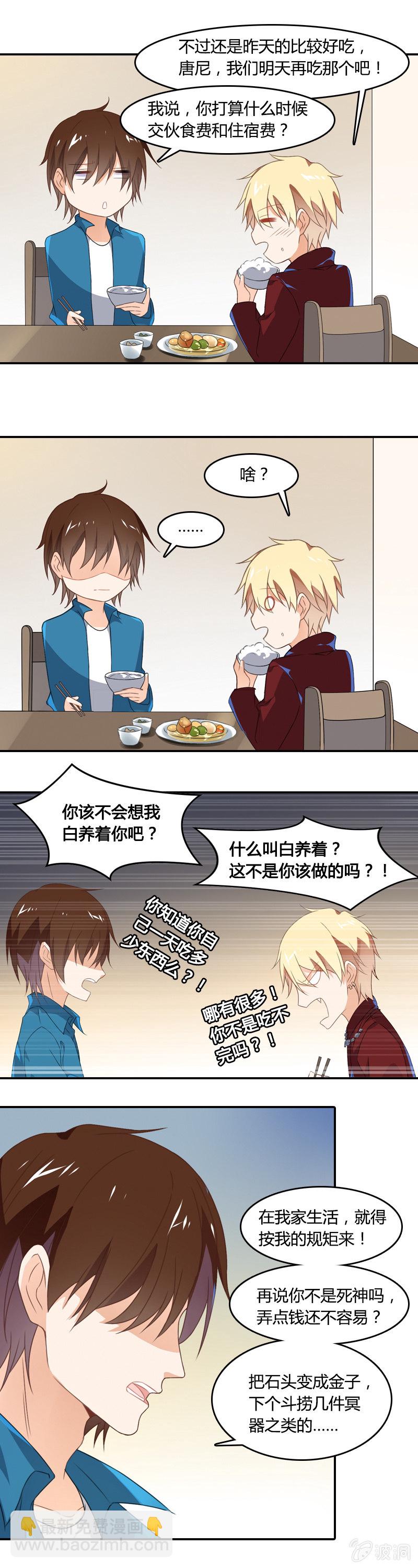《死神大人帮帮忙》房租伙食用肉偿 第9页