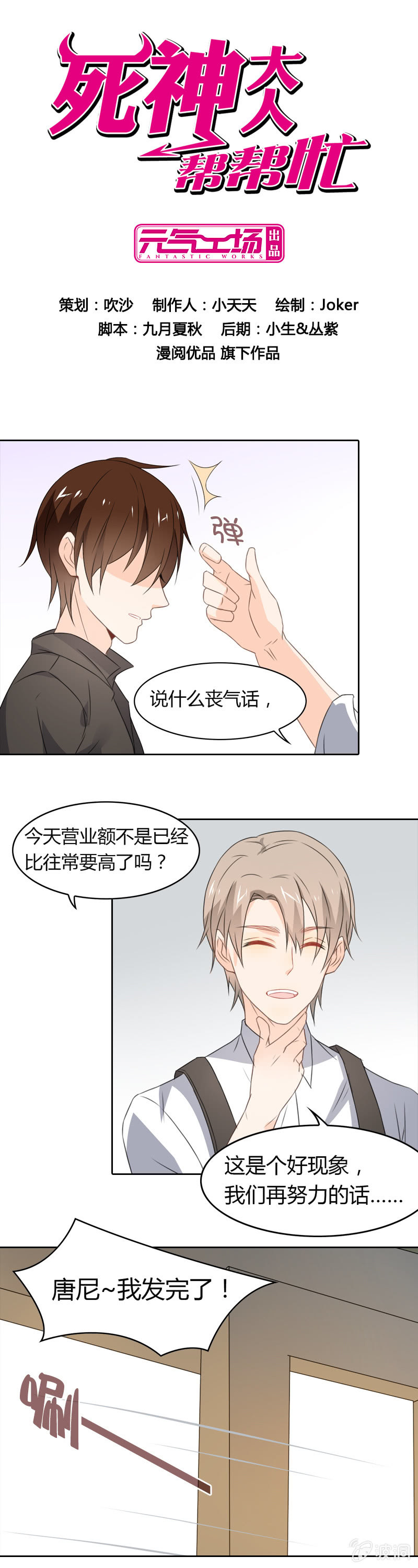 《死神大人帮帮忙》死神之吻 第1页