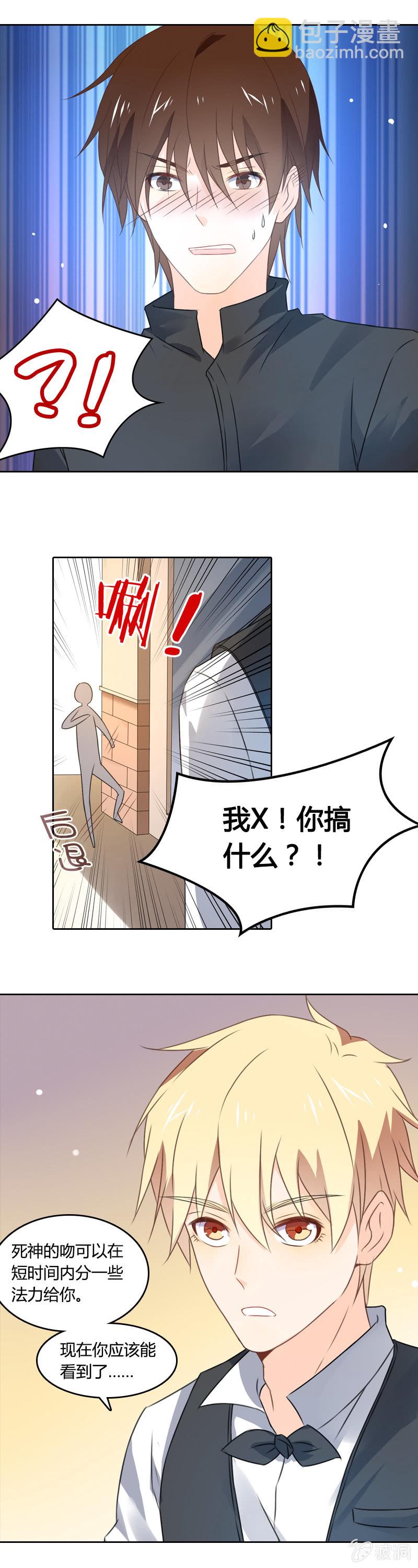 《死神大人帮帮忙》死神之吻 第9页