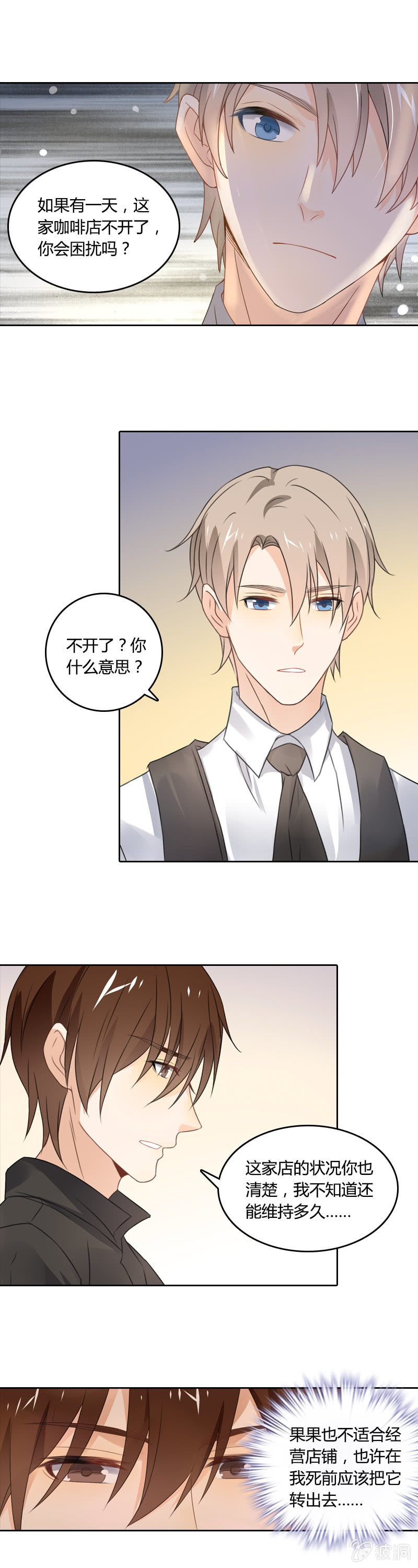 《死神大人帮帮忙》死神的魅力 第11页
