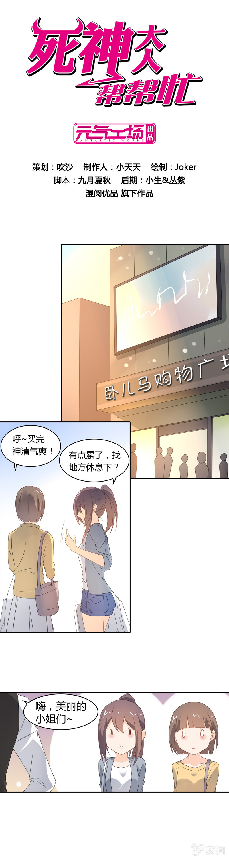 《死神大人帮帮忙》死神的魅力 第1页