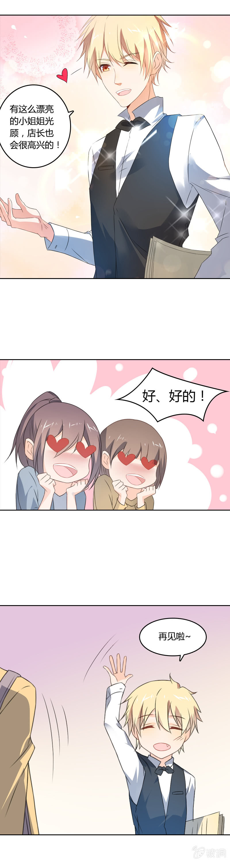 《死神大人帮帮忙》死神的魅力 第3页