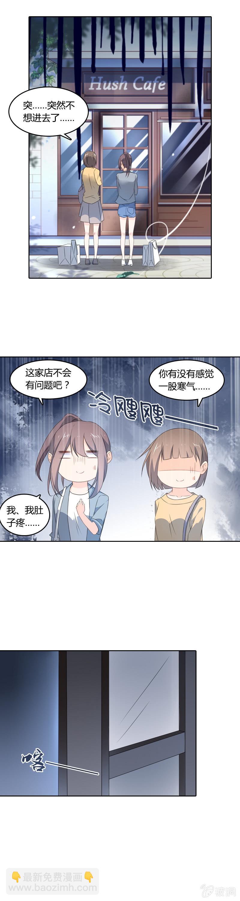《死神大人帮帮忙》死神的魅力 第5页