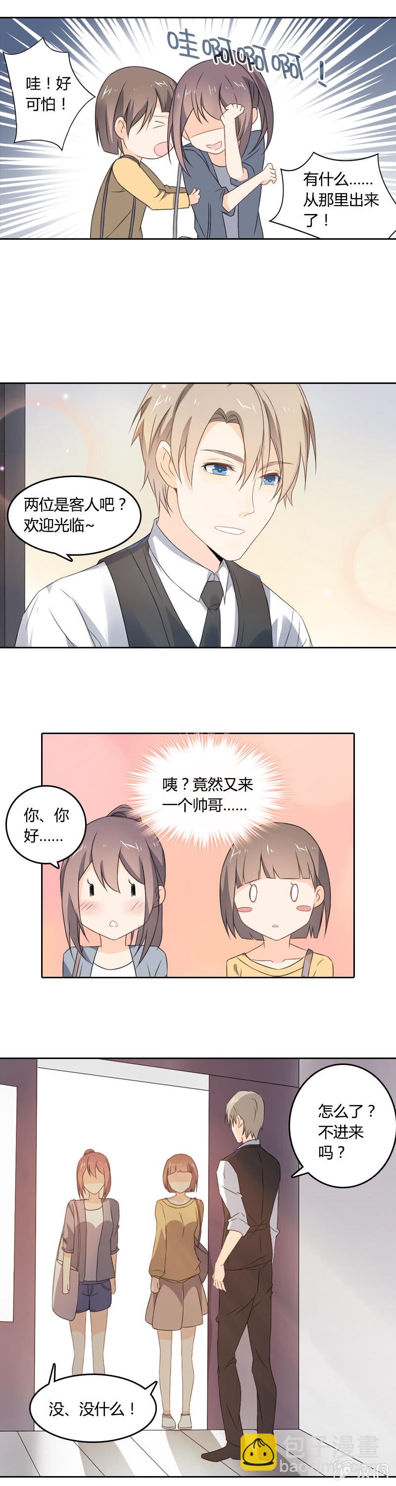 《死神大人帮帮忙》死神的魅力 第6页