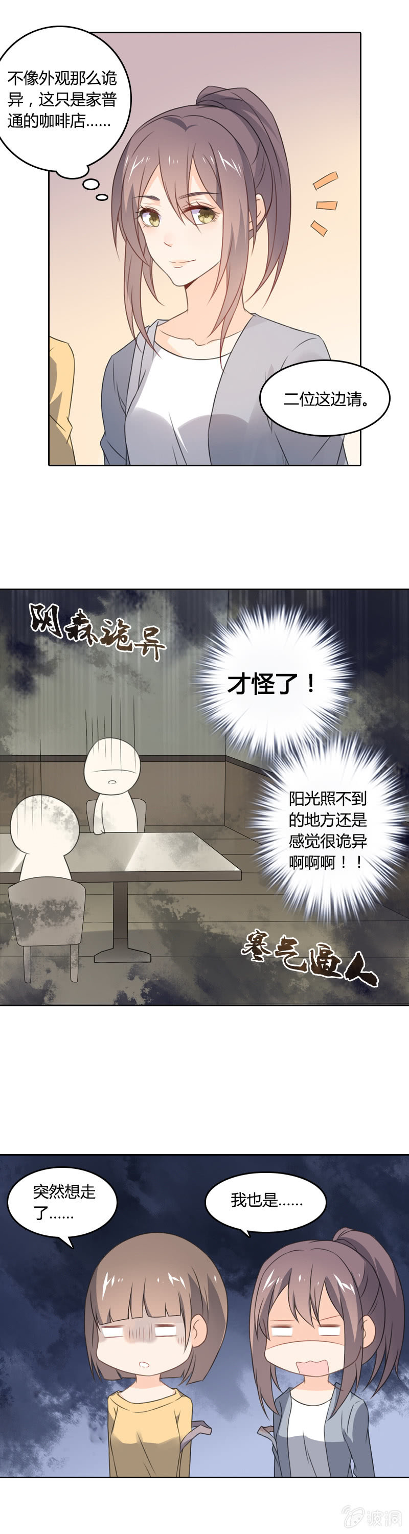《死神大人帮帮忙》死神的魅力 第8页