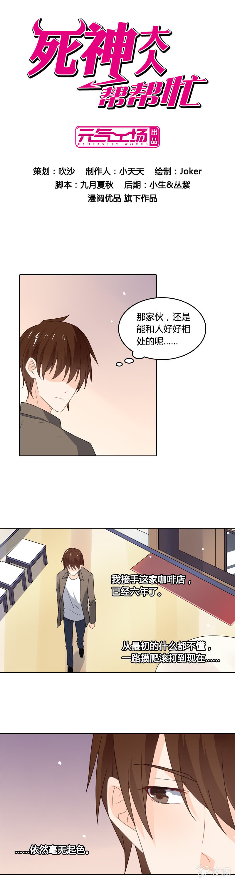 《死神大人帮帮忙》宣传大使 第1页