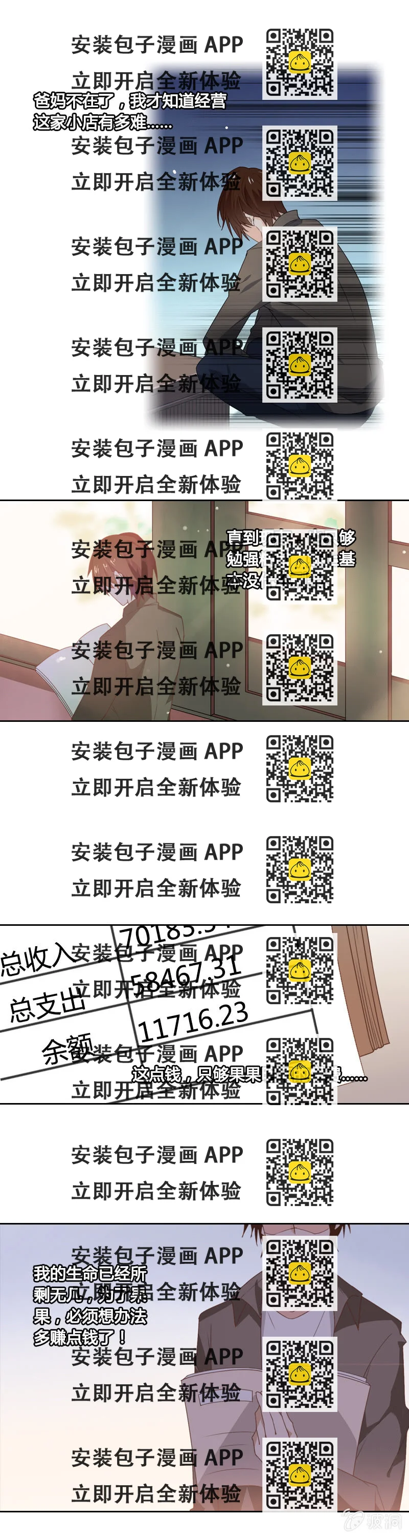 《死神大人帮帮忙》宣传大使 第2页