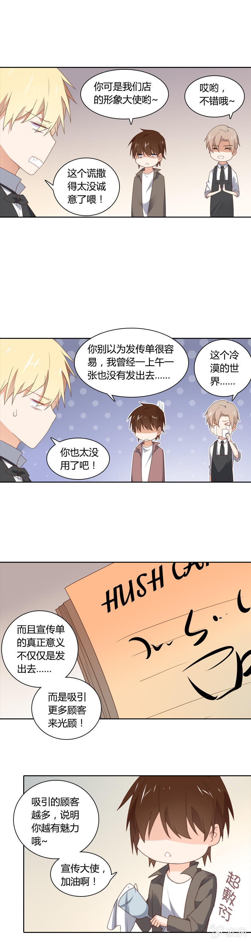 《死神大人帮帮忙》宣传大使 第8页