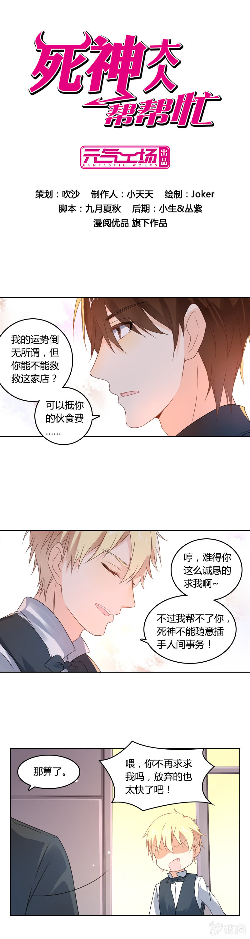 《死神大人帮帮忙》草莓蛋糕 第1页