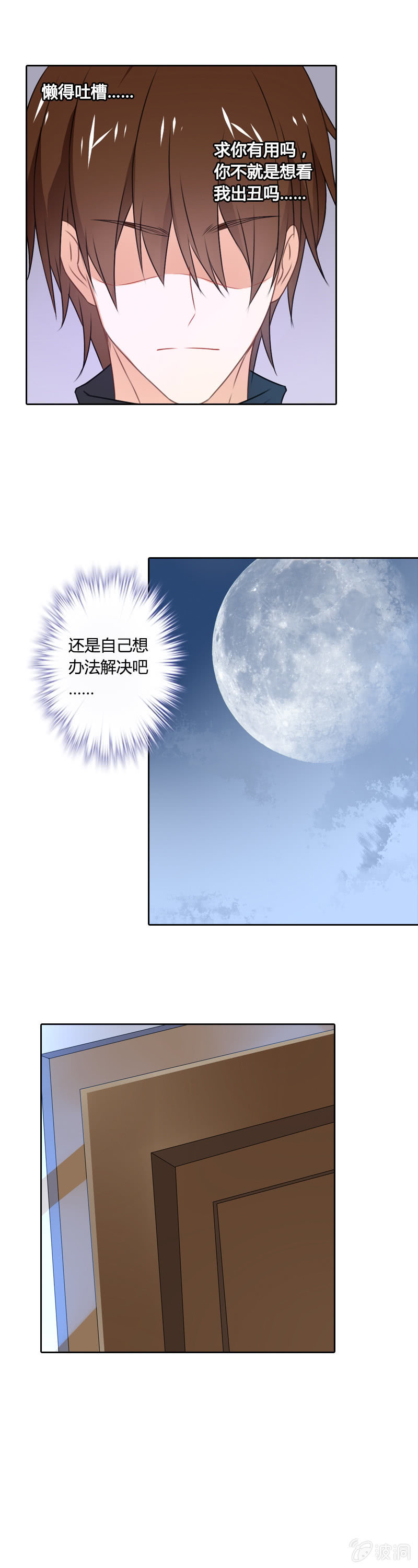 《死神大人帮帮忙》草莓蛋糕 第2页