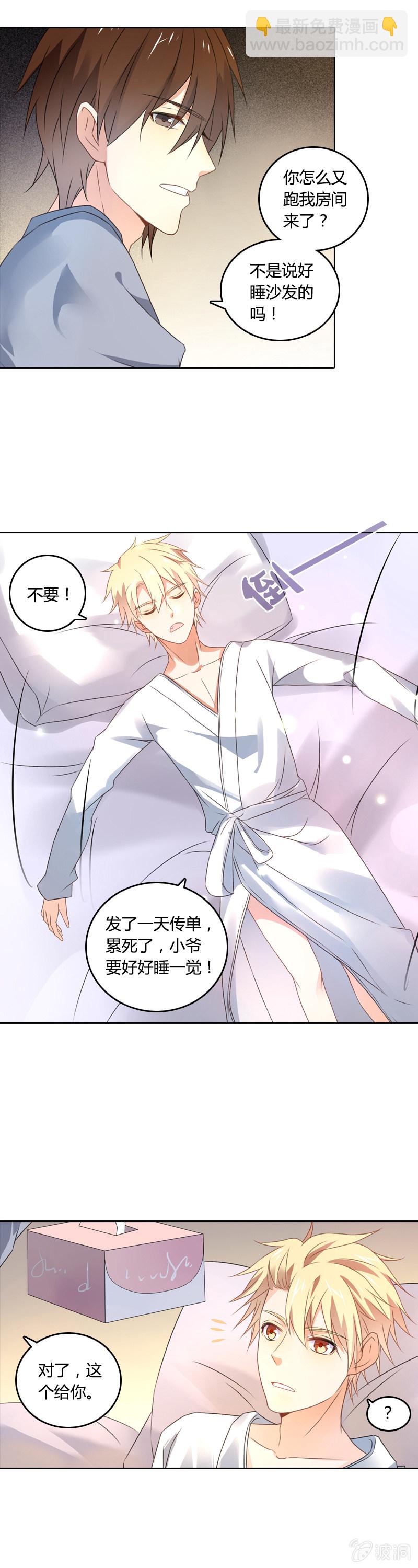 《死神大人帮帮忙》草莓蛋糕 第5页