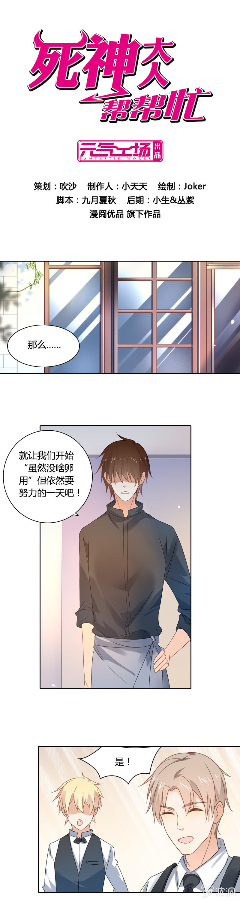 《死神大人帮帮忙》龙哥 第1页