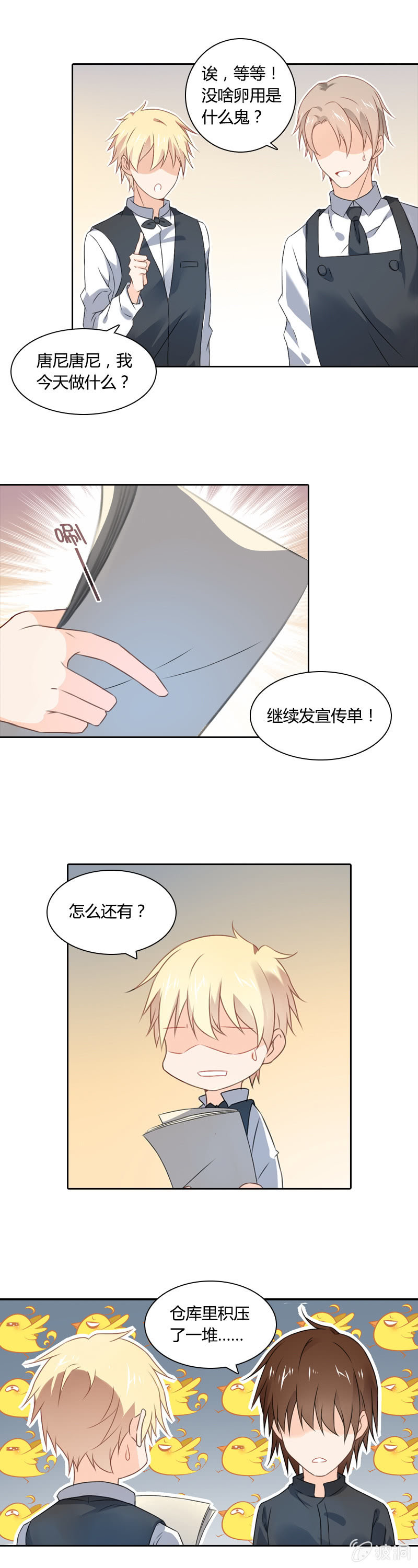 《死神大人帮帮忙》龙哥 第2页