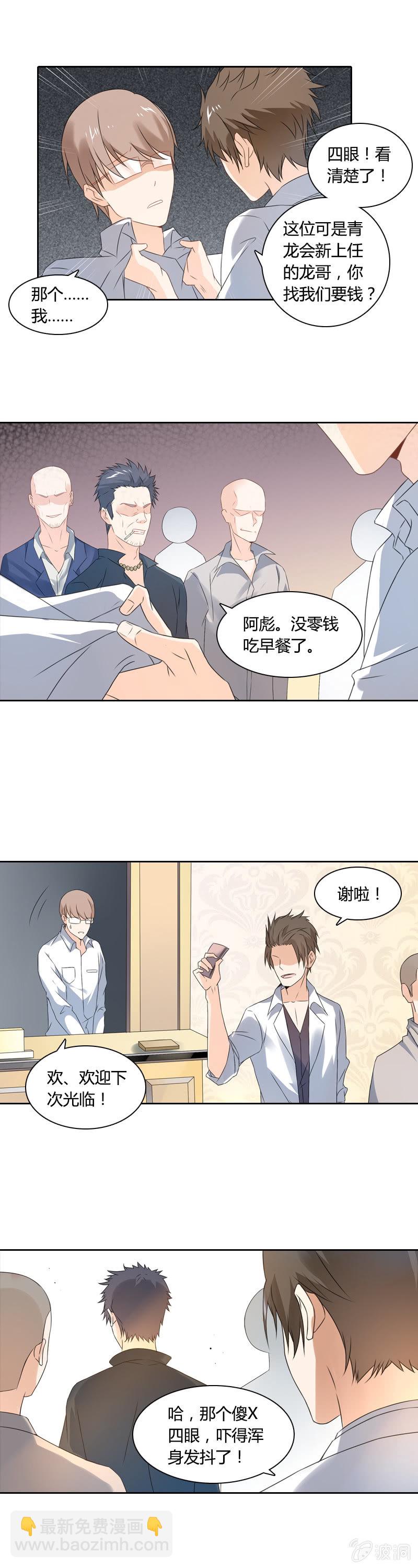 《死神大人帮帮忙》龙哥 第5页