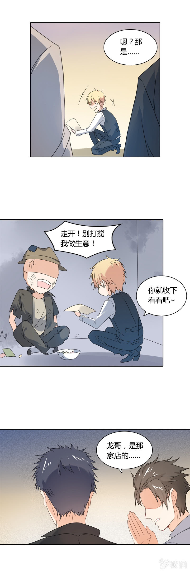 《死神大人帮帮忙》龙哥 第6页