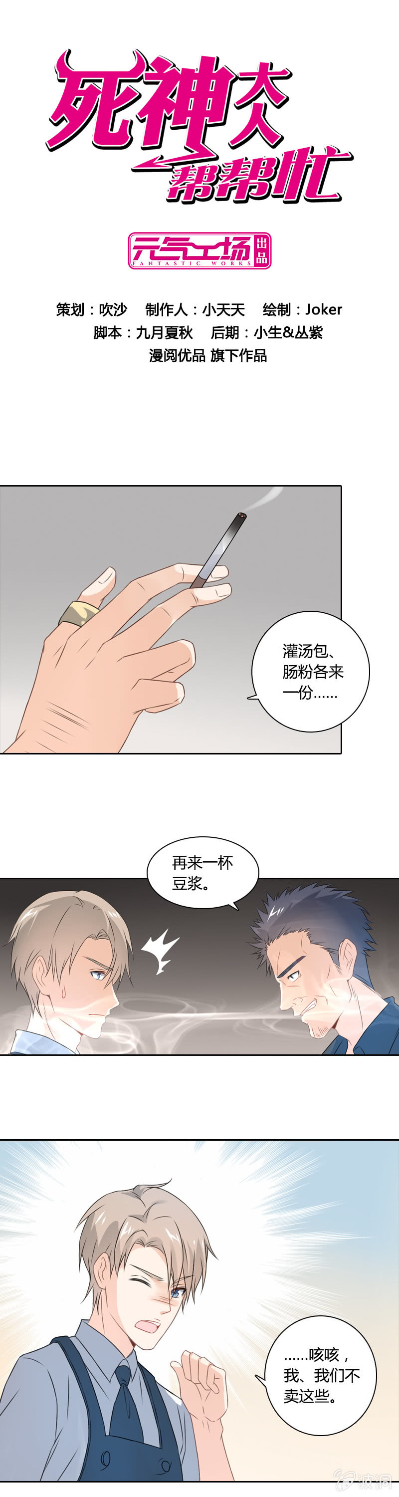 《死神大人帮帮忙》十万 第1页