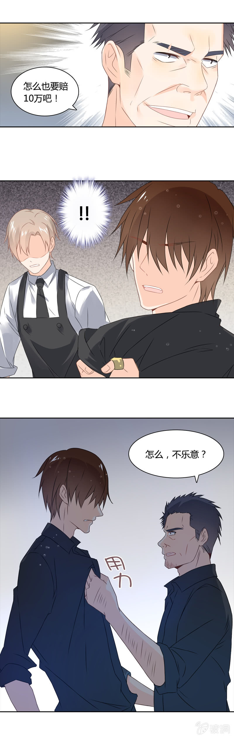 《死神大人帮帮忙》十万 第8页