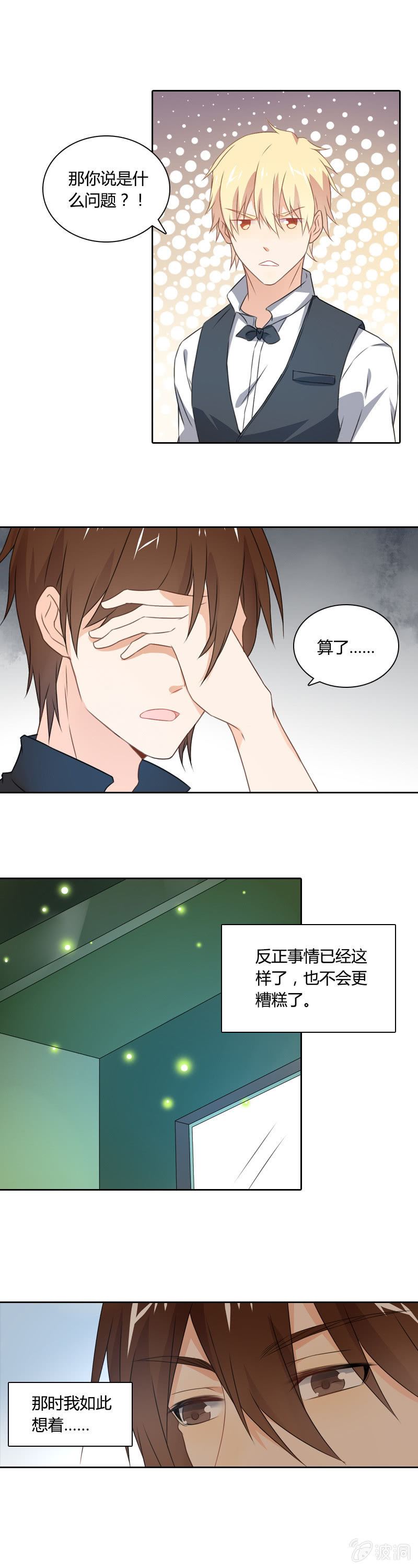《死神大人帮帮忙》一片狼借 第4页