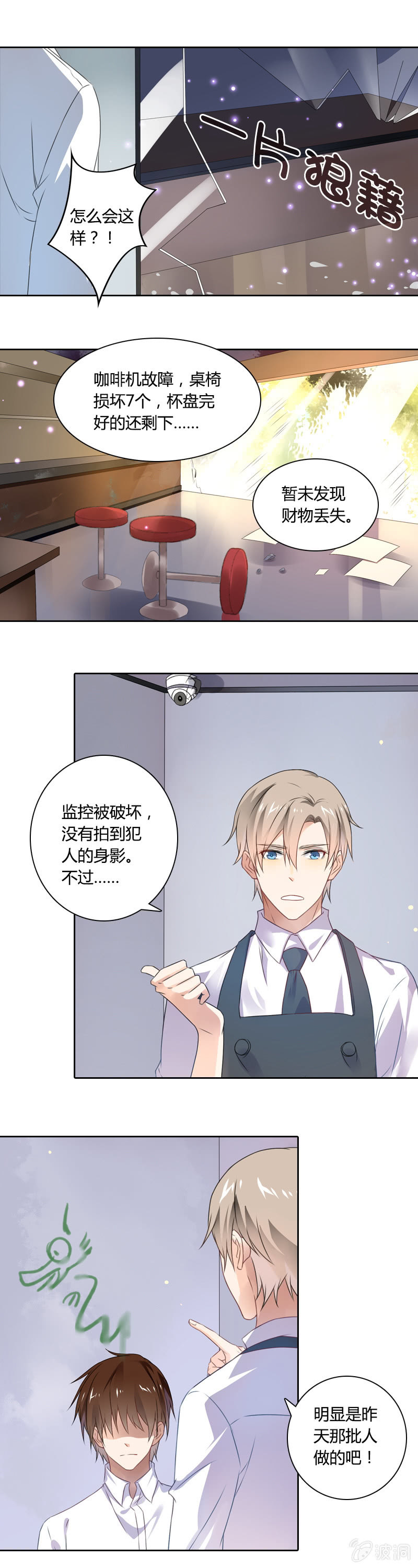 《死神大人帮帮忙》一片狼借 第6页