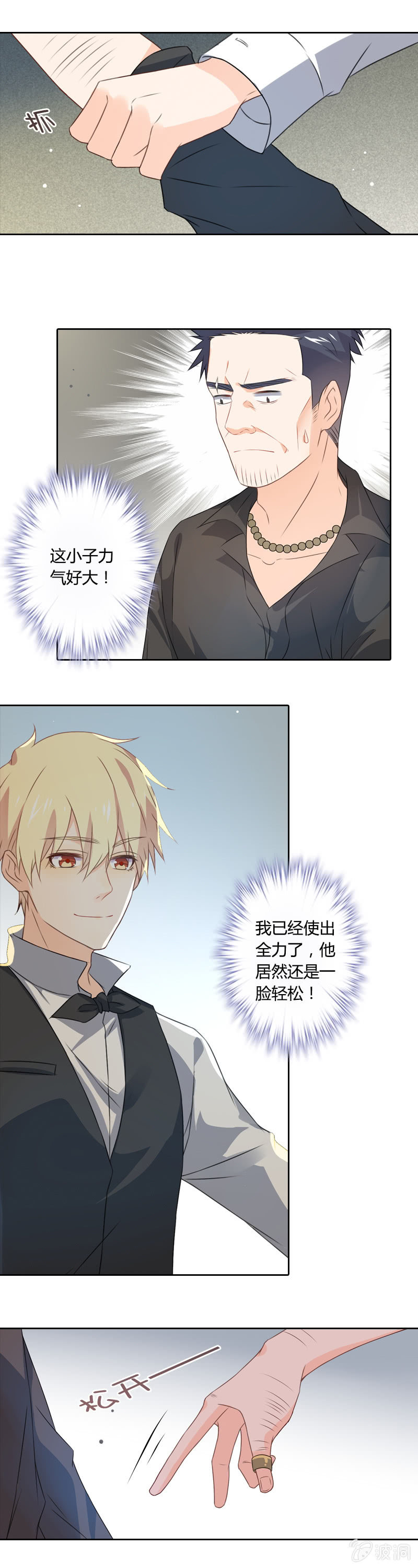 《死神大人帮帮忙》闯祸 第2页