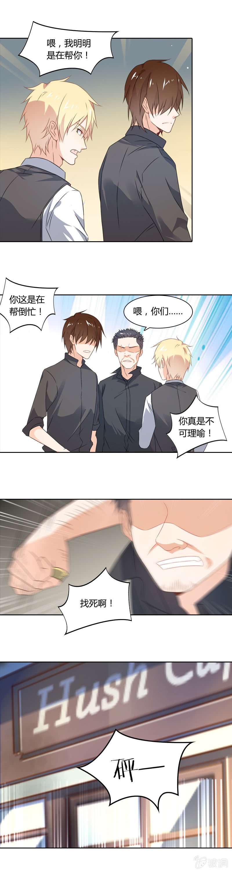 《死神大人帮帮忙》闯祸 第4页