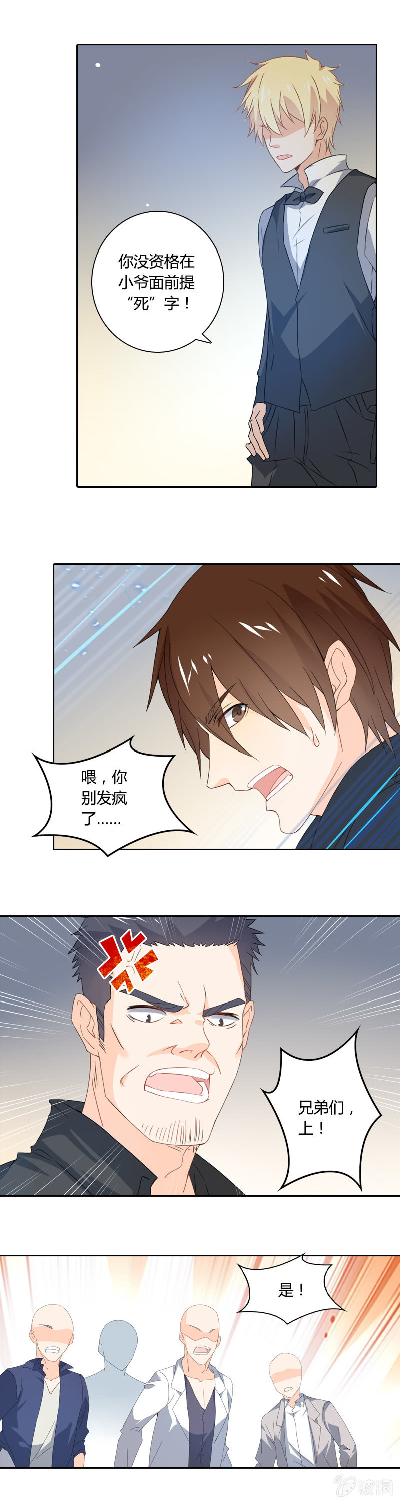 《死神大人帮帮忙》闯祸 第6页