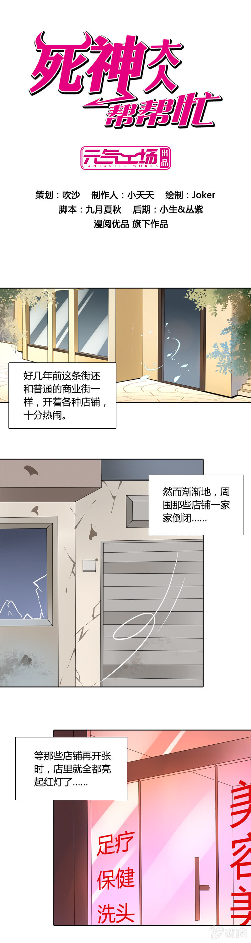 《死神大人帮帮忙》一片狼借 第1页