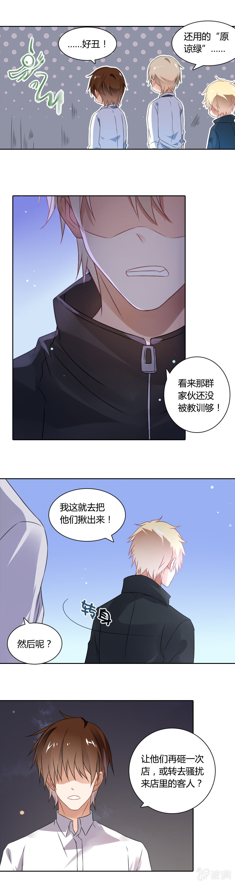 《死神大人帮帮忙》一片狼借 第7页
