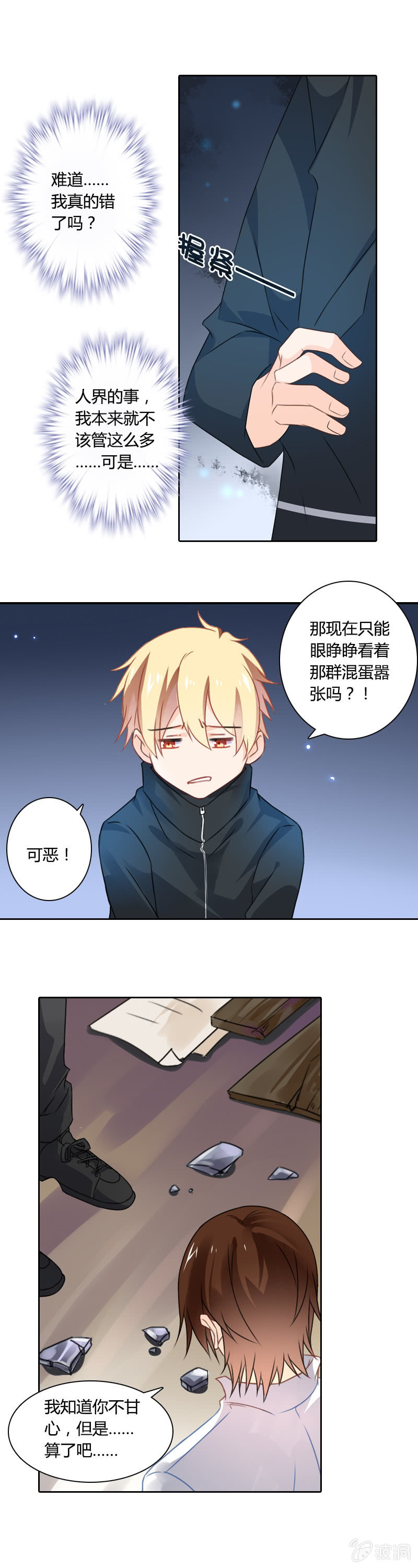 《死神大人帮帮忙》一片狼借 第9页