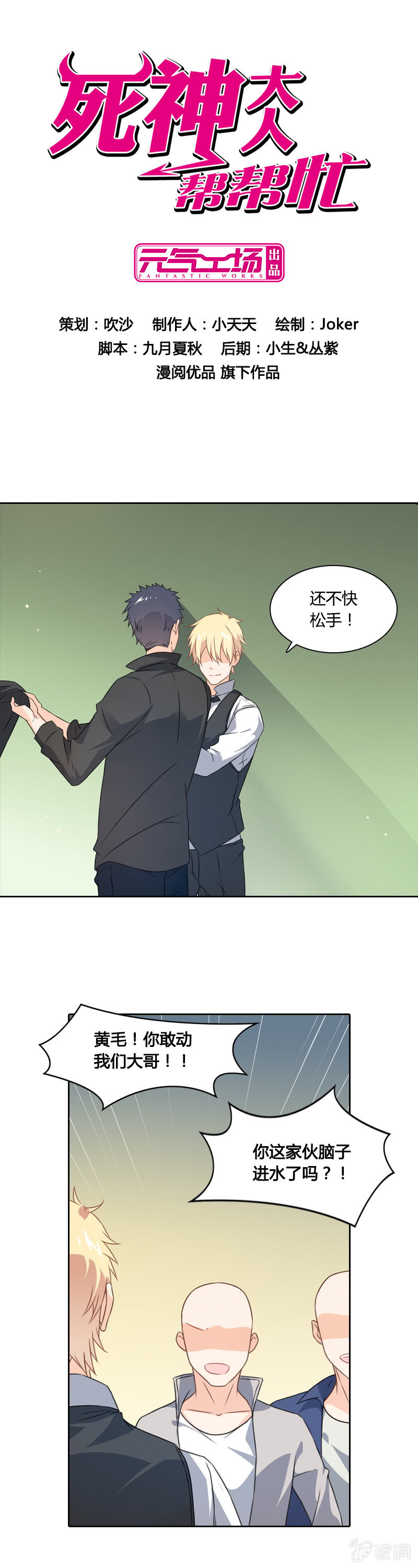 《死神大人帮帮忙》闯祸 第1页