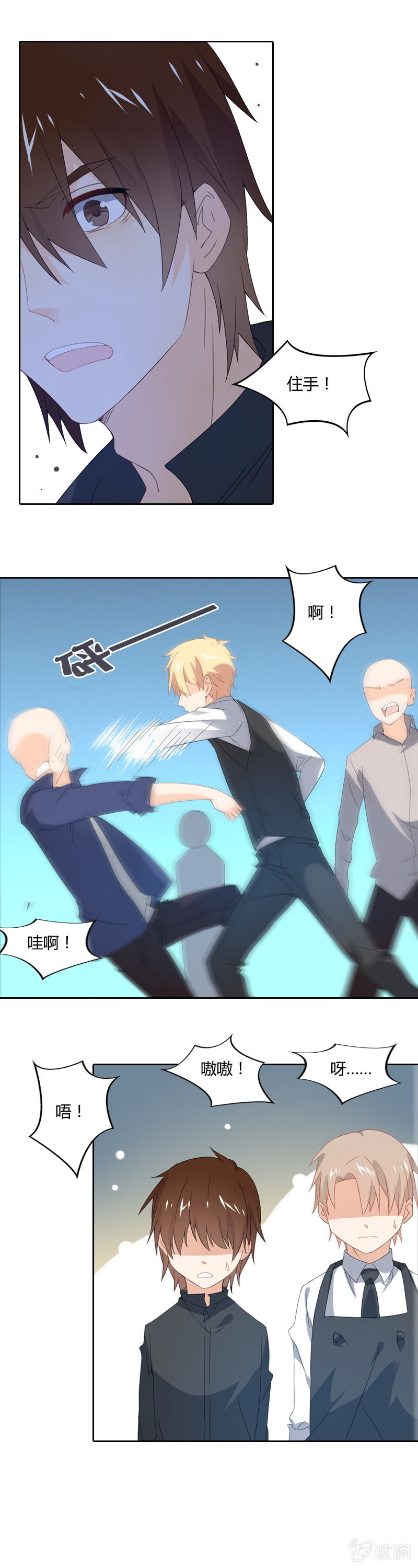 《死神大人帮帮忙》闯祸 第7页