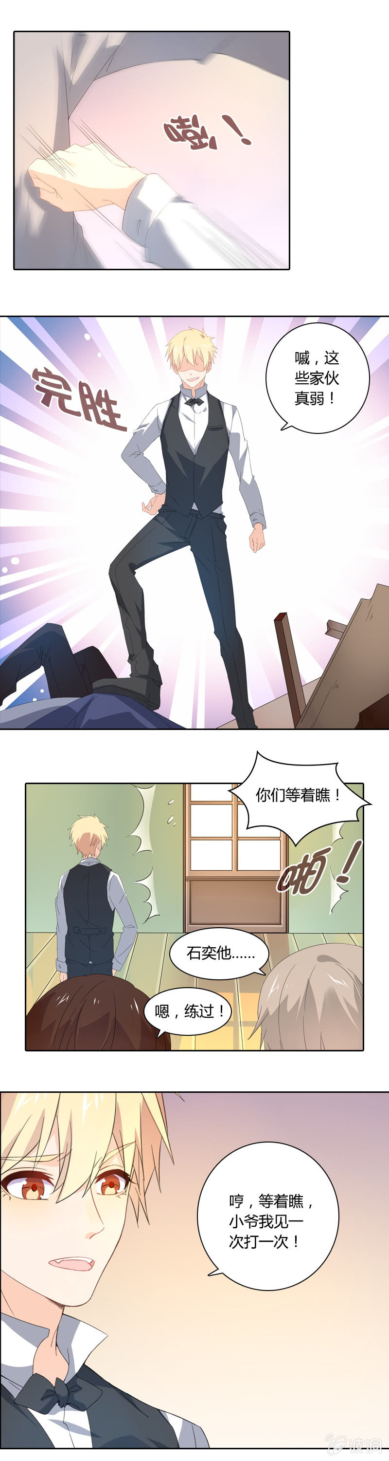 《死神大人帮帮忙》闯祸 第8页