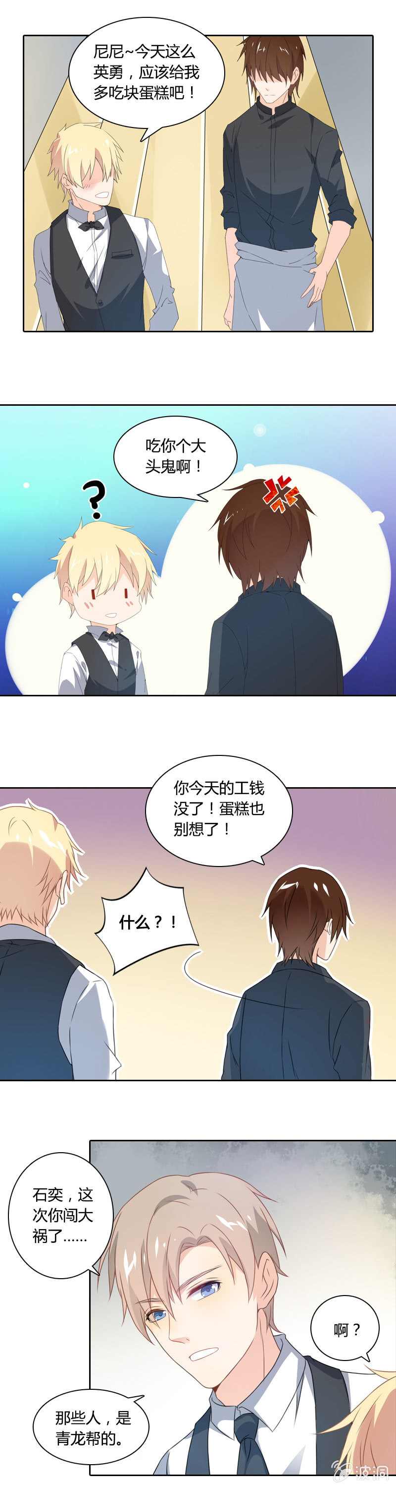 《死神大人帮帮忙》闯祸 第9页