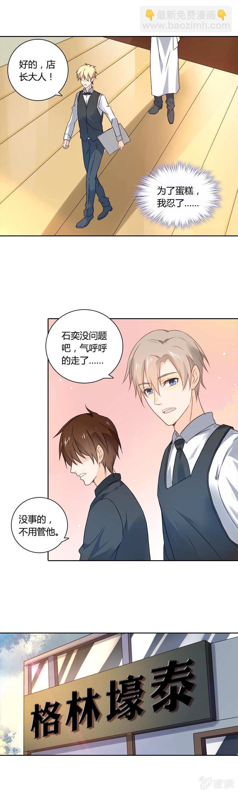 《死神大人帮帮忙》龙哥 第3页