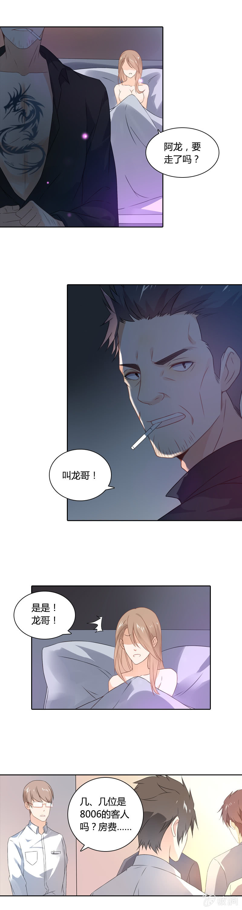 《死神大人帮帮忙》龙哥 第4页