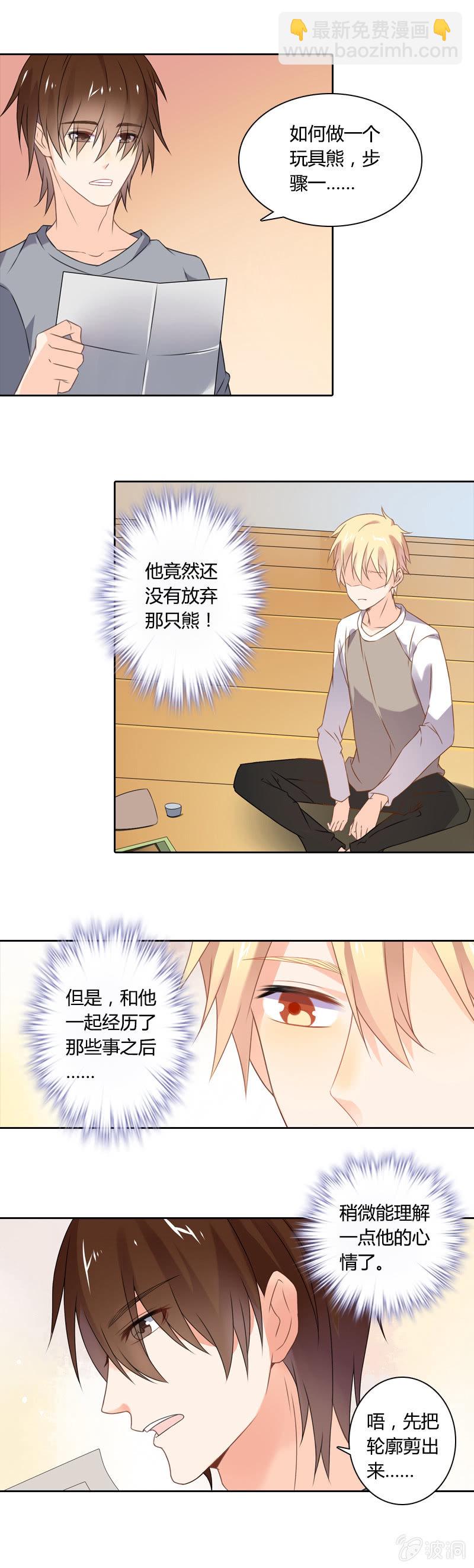 《死神大人帮帮忙》做手工 第7页