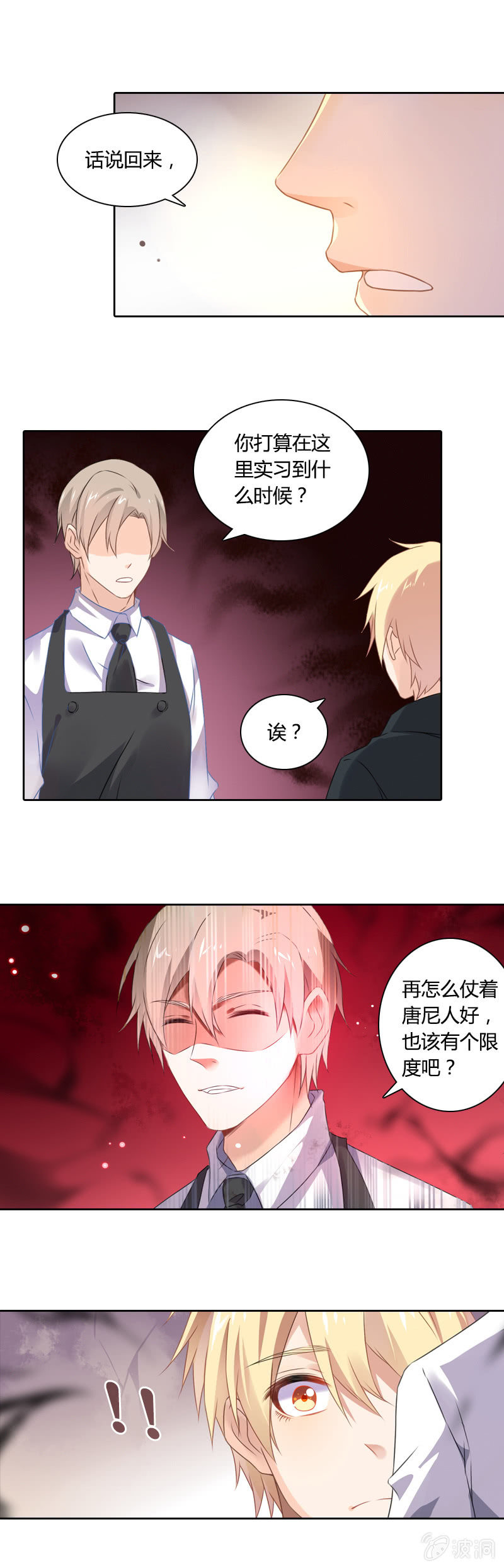 《死神大人帮帮忙》走上绝路？ 第4页