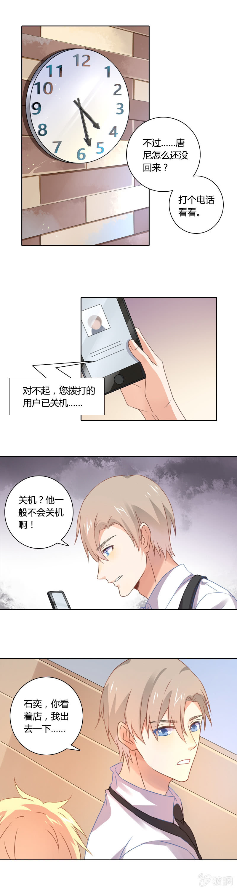 《死神大人帮帮忙》走上绝路？ 第7页