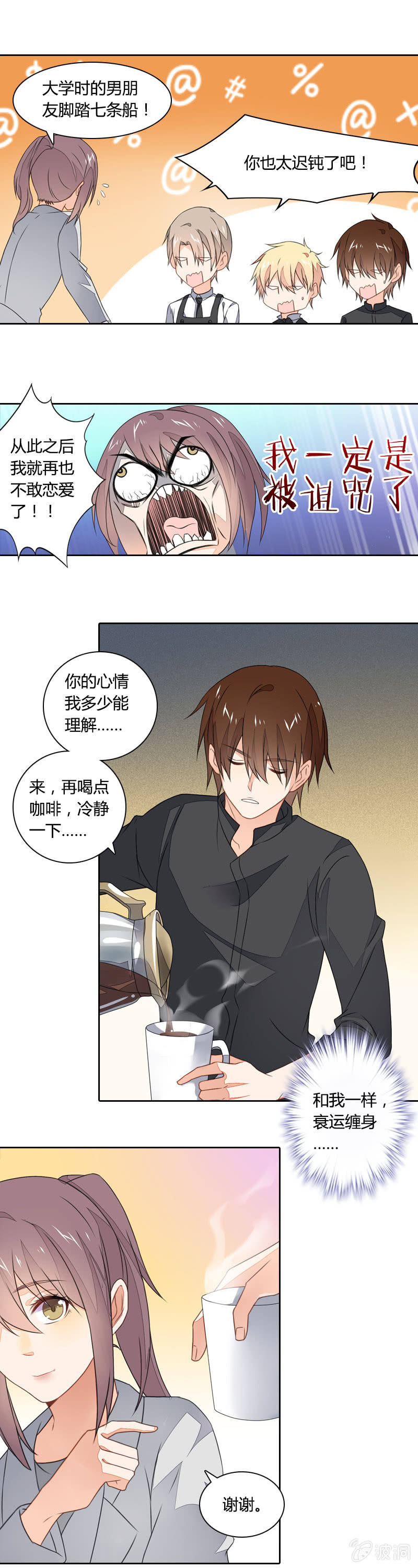 《死神大人帮帮忙》偶尔悲伤 第3页