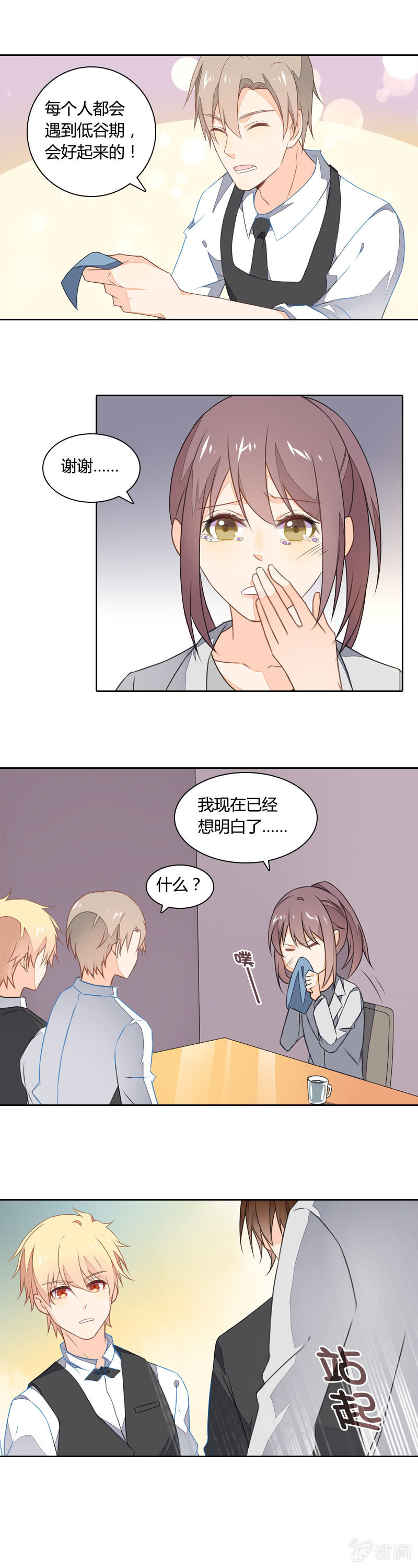《死神大人帮帮忙》偶尔悲伤 第6页