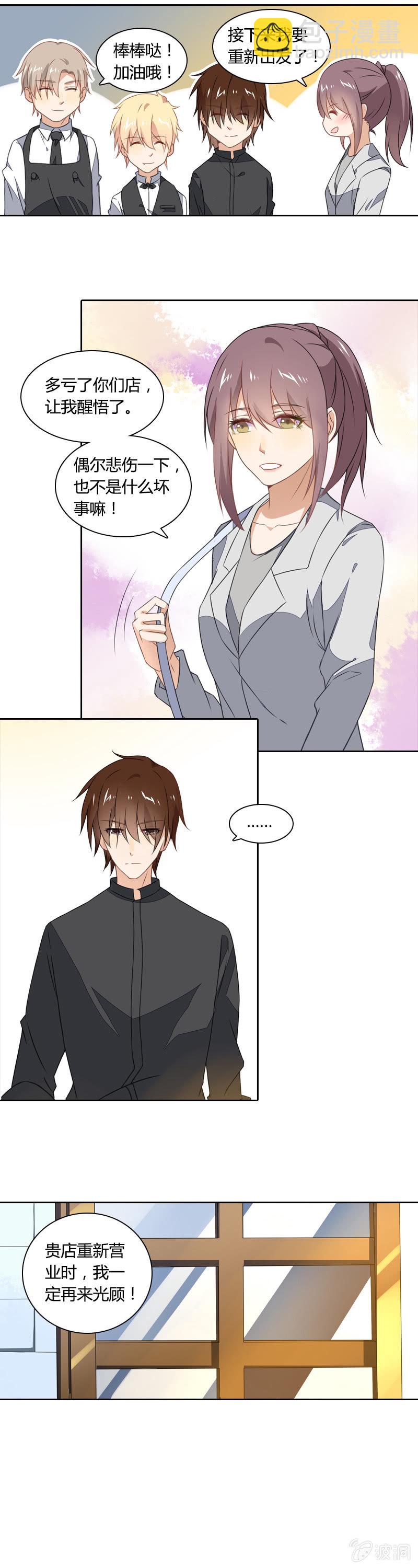 《死神大人帮帮忙》偶尔悲伤 第8页