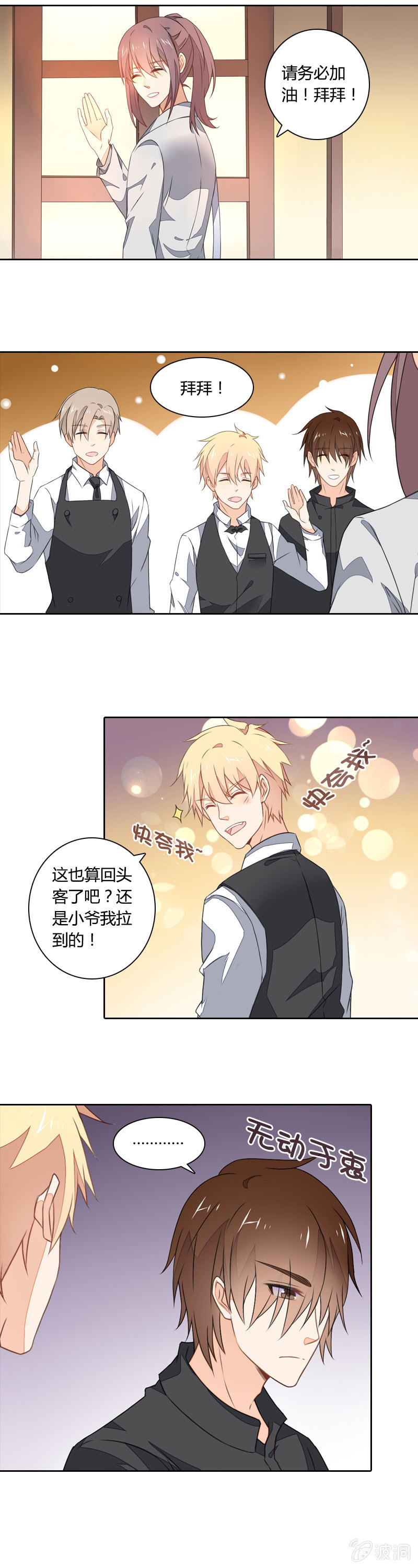 《死神大人帮帮忙》偶尔悲伤 第9页