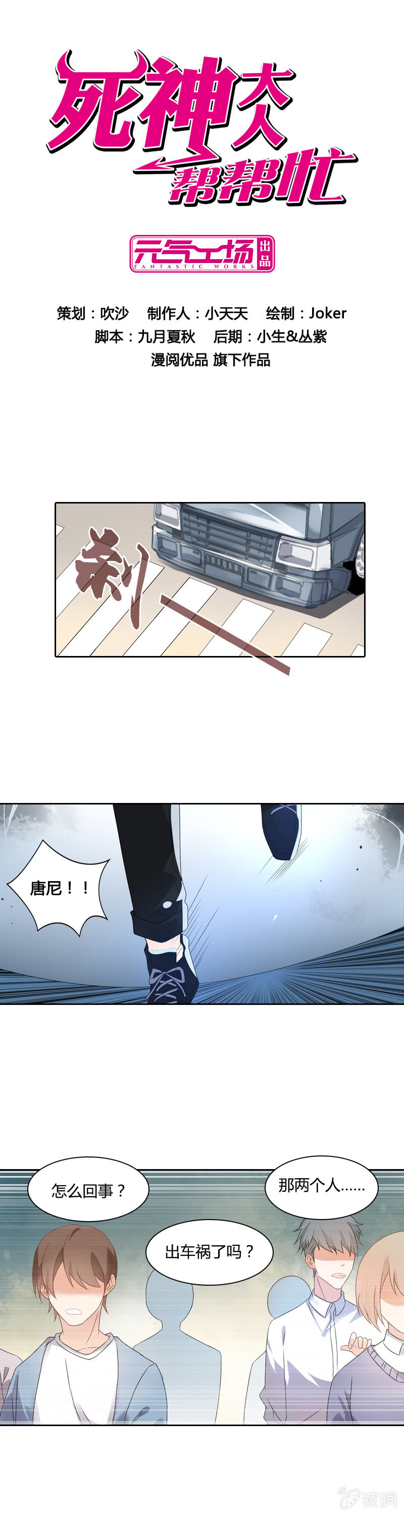 《死神大人帮帮忙》做手工 第1页