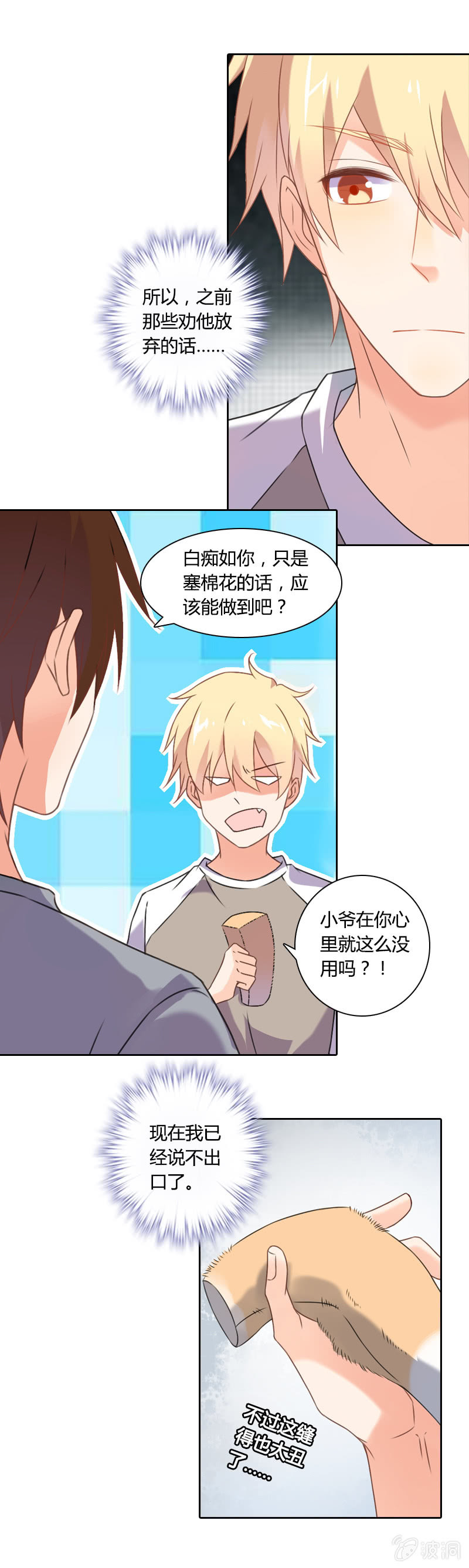 《死神大人帮帮忙》做手工 第8页