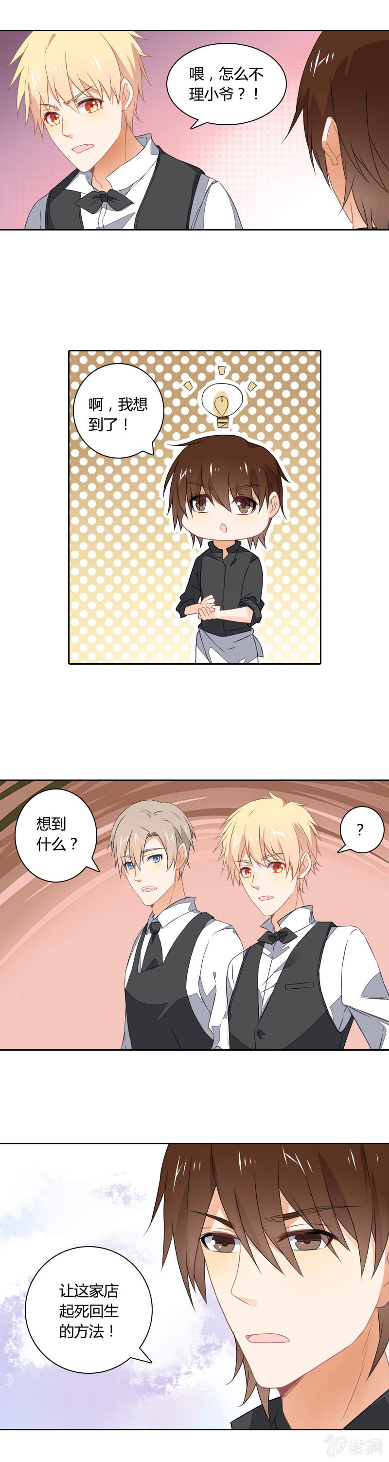 《死神大人帮帮忙》偶尔悲伤 第10页
