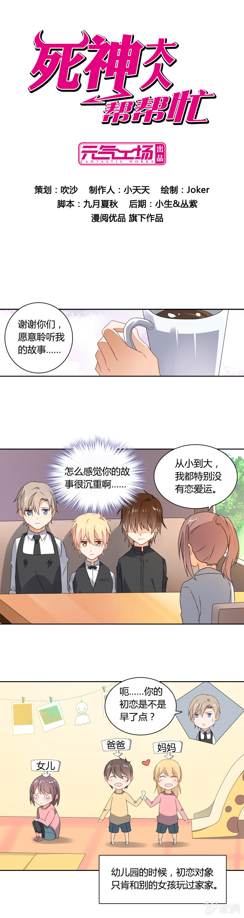 《死神大人帮帮忙》偶尔悲伤 第1页