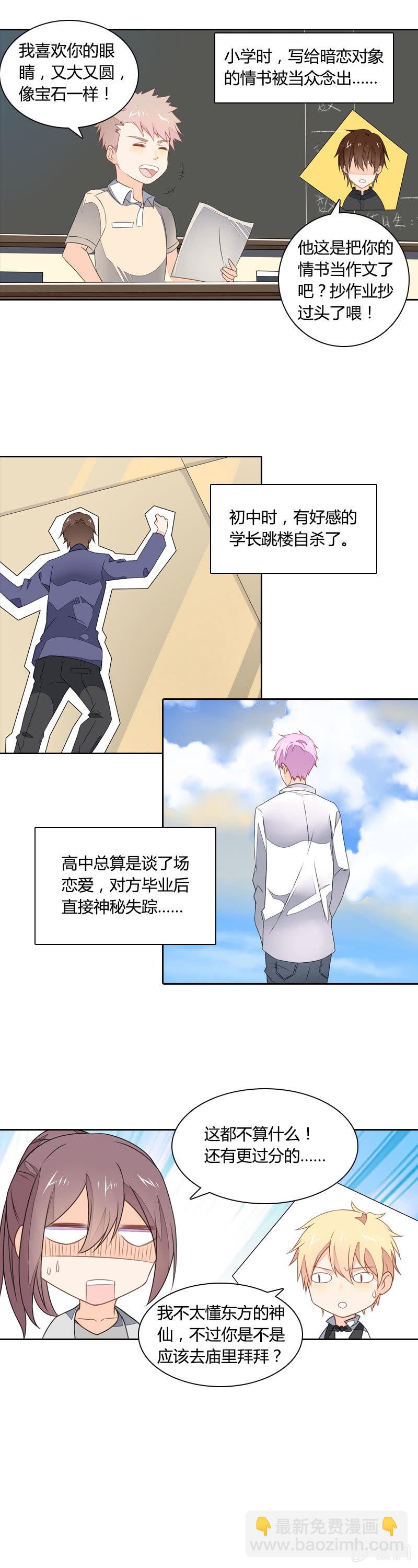《死神大人帮帮忙》偶尔悲伤 第2页